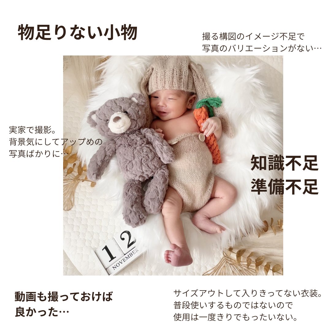 ニューボーンフォト 後悔ポイント