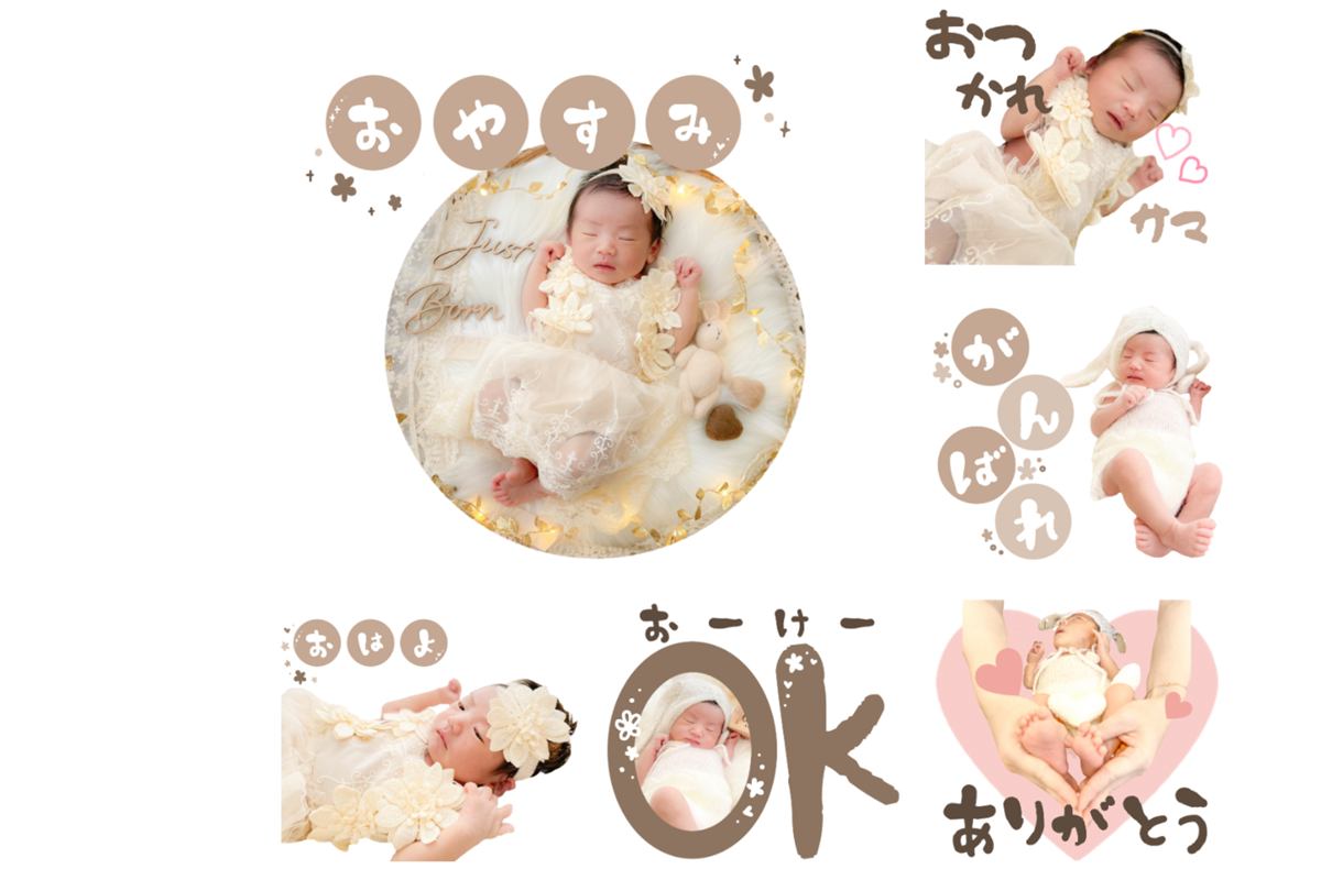 LINEスタンプ例 ニューボーンフォト